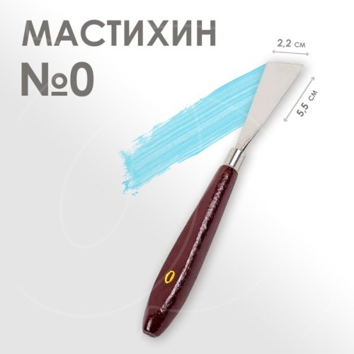 Мастихин кондитерский 5,5х2,2 см 2887387		